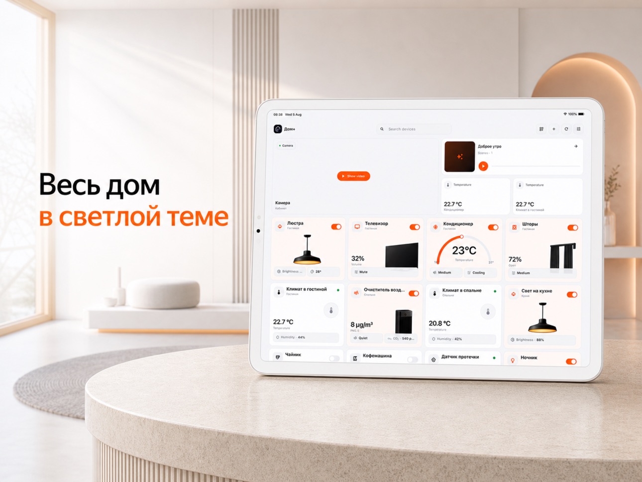 Светлая тема Дом+ на iPad